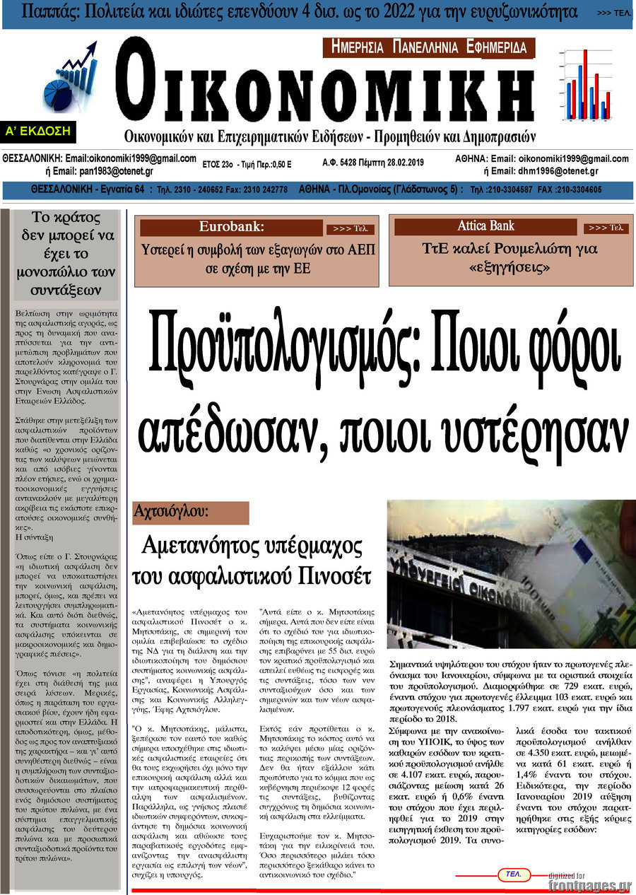 Οικονομική