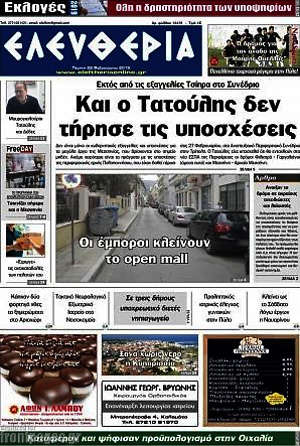 Πρωτοσέλιδο Ελευθερία