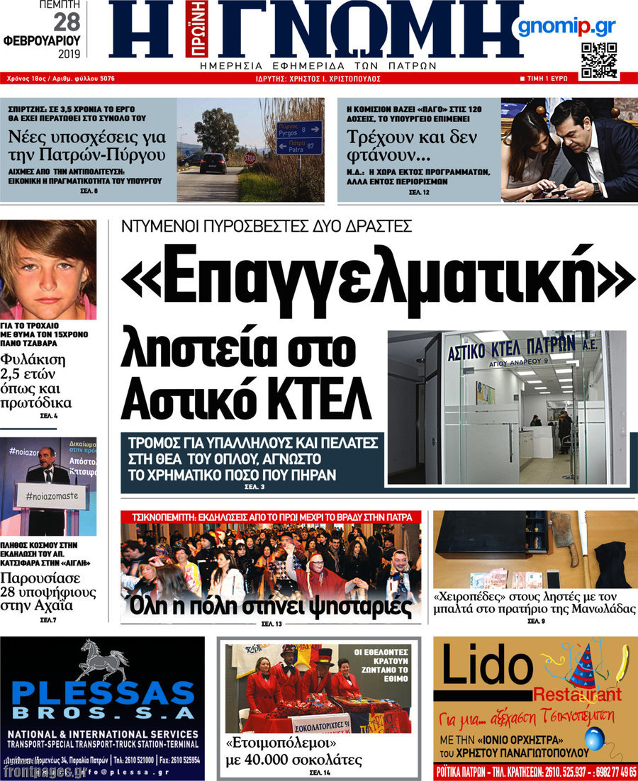 Η Γνώμη