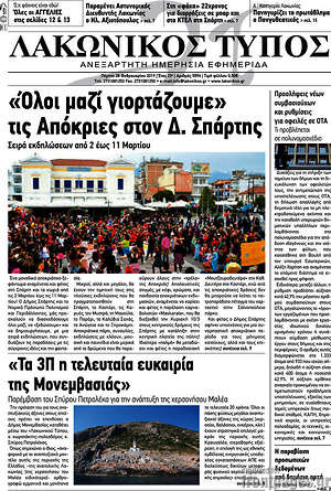 Πρωτοσέλιδο Λακωνικός Τύπος