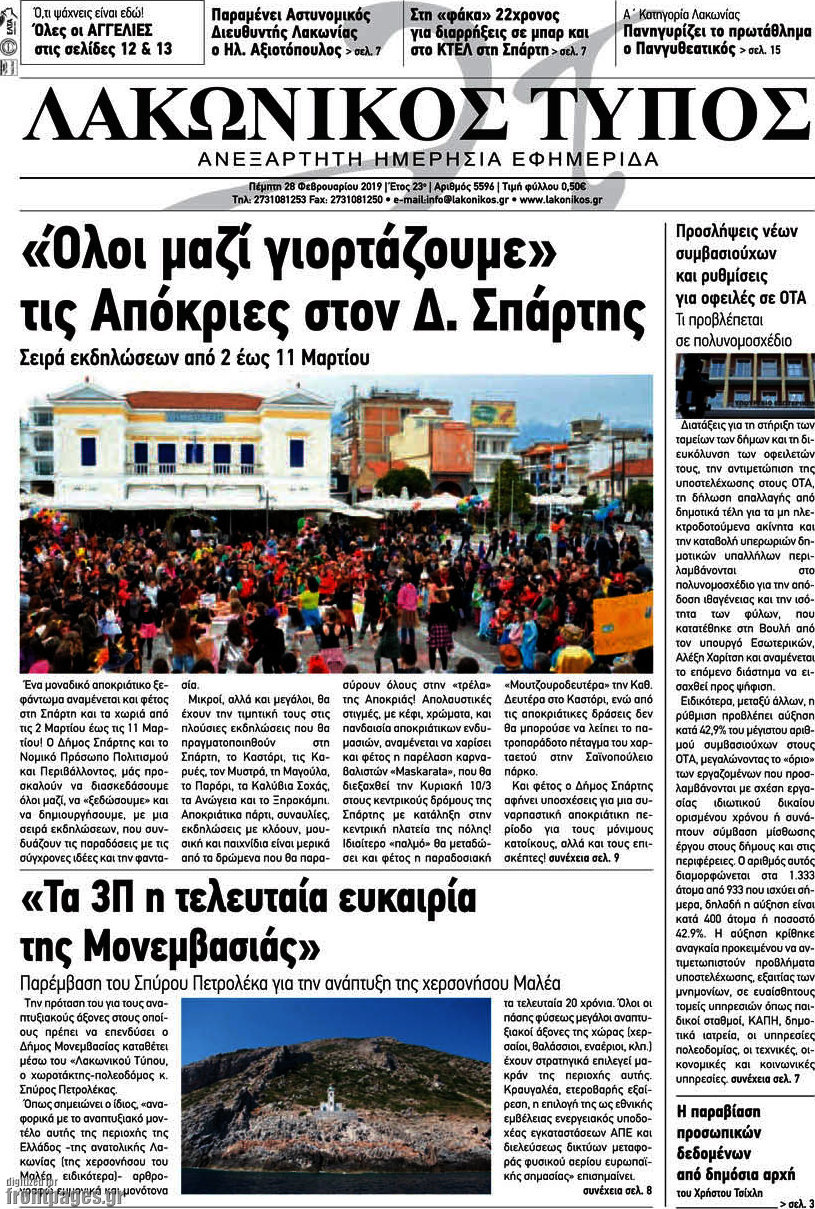 Λακωνικός Τύπος