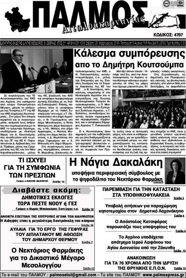 Παλμός Αιτωλοακαρνανίας