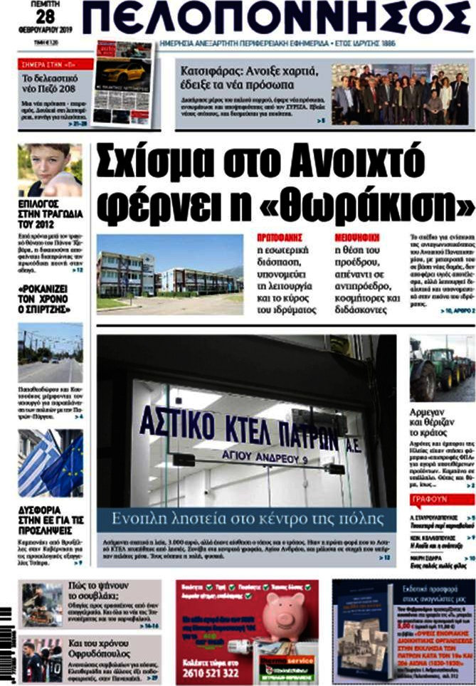 Πελοπόννησος