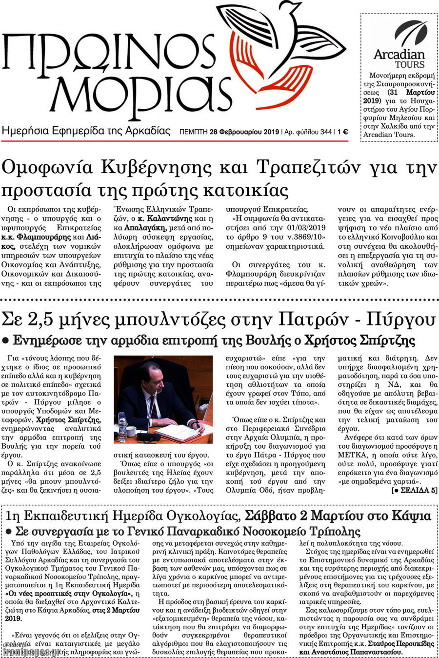 Πρωινός Μοριάς