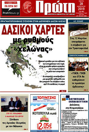 Πρωτοσέλιδο Πρώτη