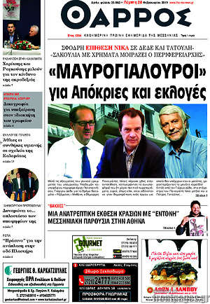 Πρωτοσέλιδο Θάρρος