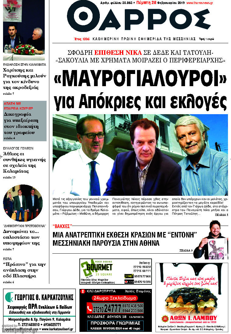 Θάρρος
