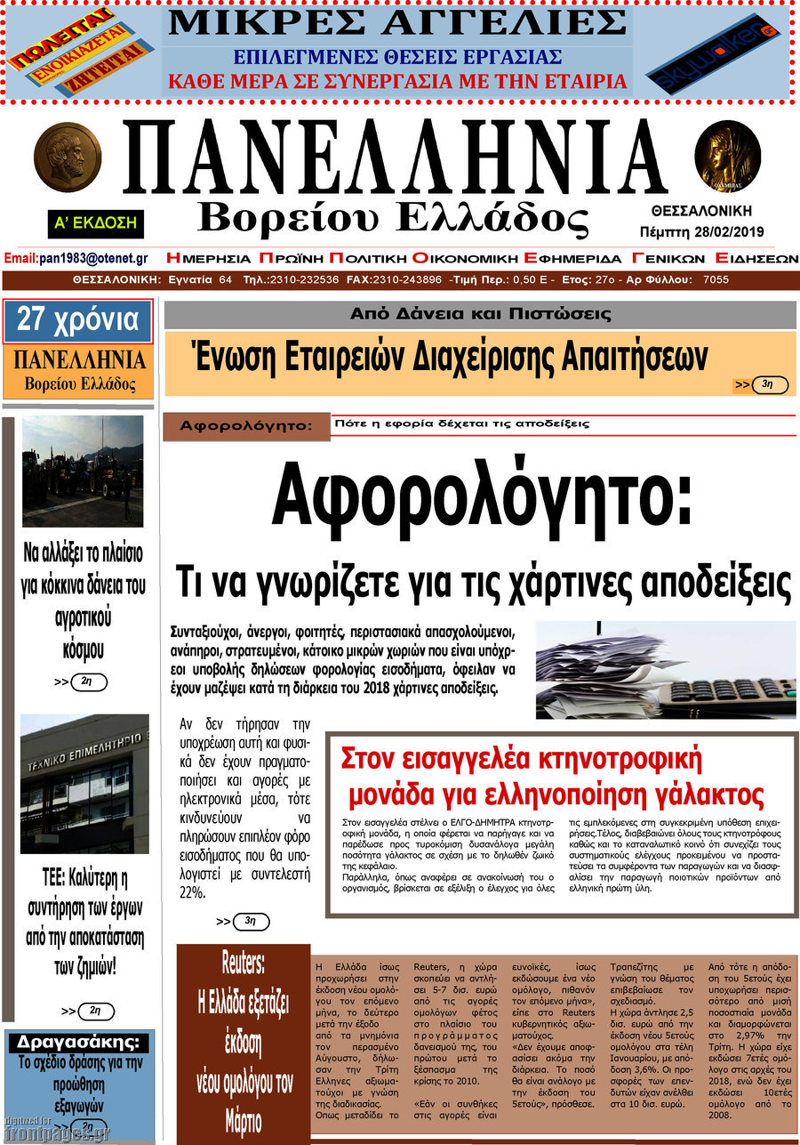 Πανελλήνια Β. Ελλάδος