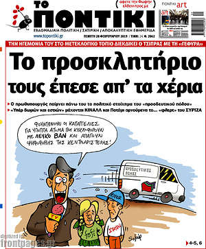 Το Ποντίκι: Το προσκλητήριο τους έπεσε απ'τα χέρια