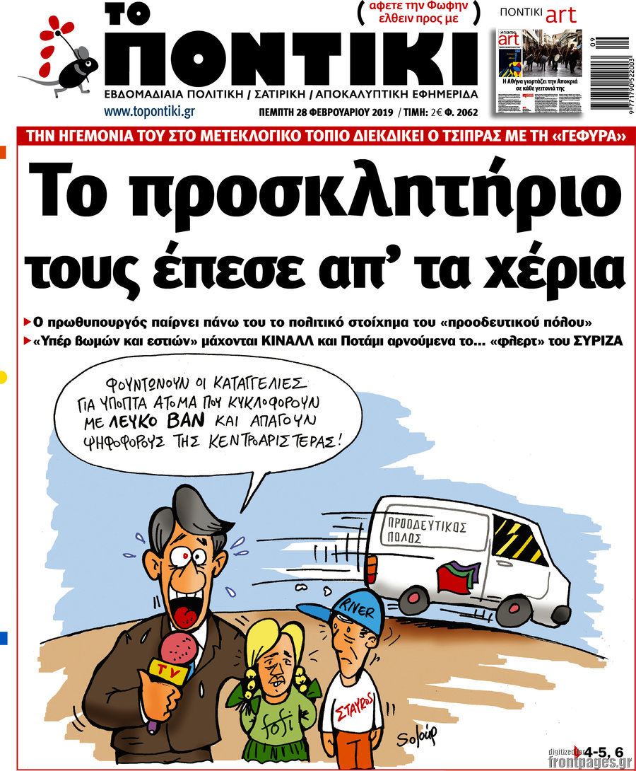Το Ποντίκι