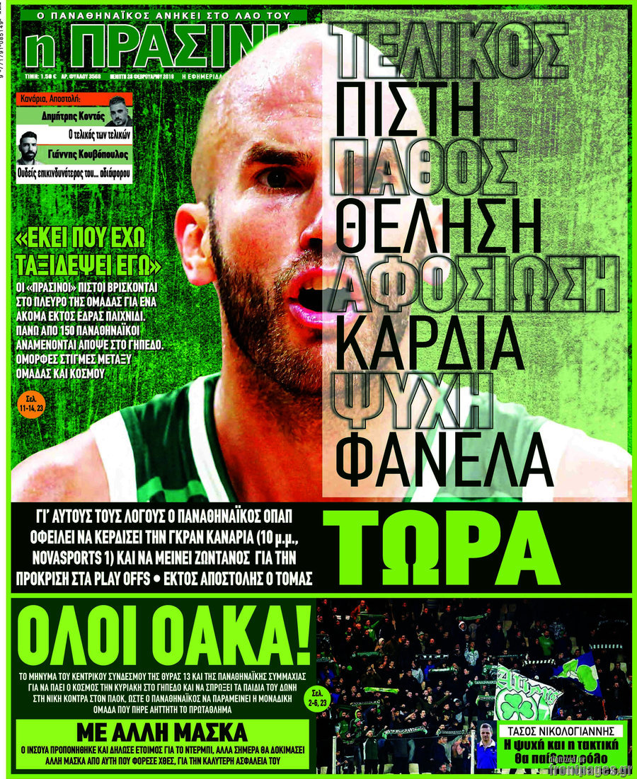 Η Πράσινη