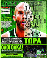 /Η Πράσινη