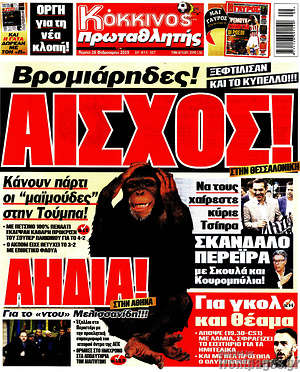Πρωτοσέλιδο εφημερίδας Πρωταθλητής - protoselida