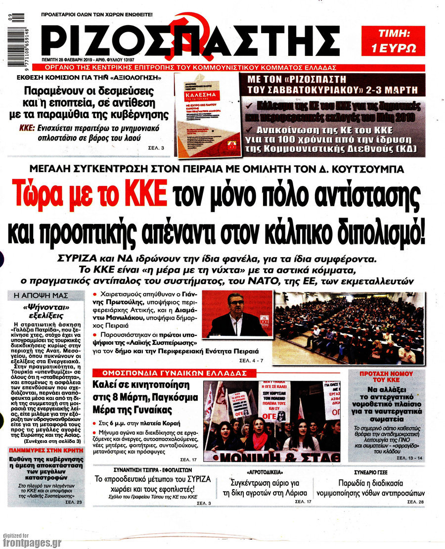 Ριζοσπάστης