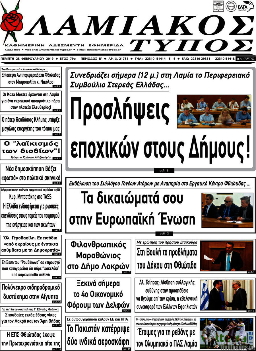 Λαμιακός Τύπος
