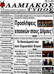 /Λαμιακός Τύπος