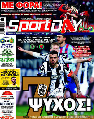 Πρωτοσέλιδο εφημερίδας Sport Day - protoselida