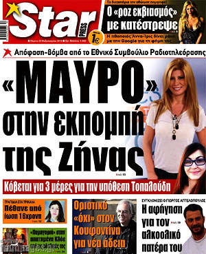 Πρωτοσέλιδο εφημερίδας Star press - protoselida