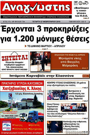 Πρωτοσέλιδο Αναγνώστης