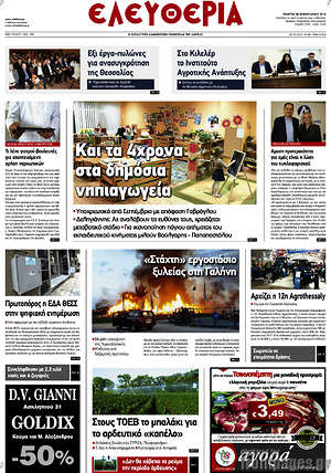 Πρωτοσέλιδο Ελευθερία