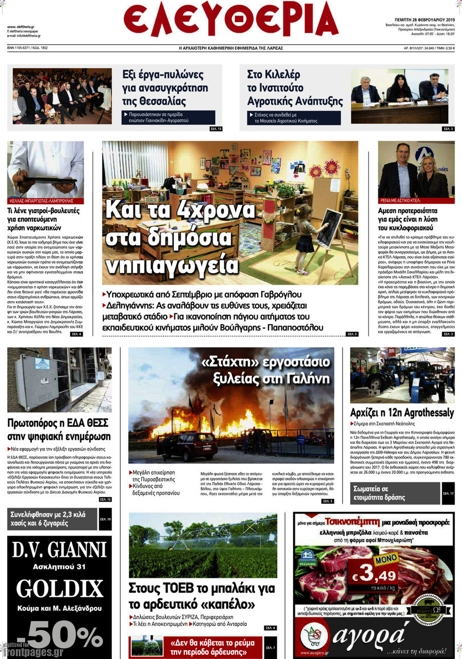Ελευθερία