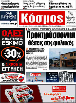 Πρωτοσέλιδο Κόσμος