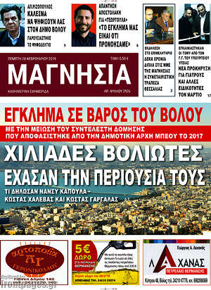Πρωτοσέλιδο Μαγνησία