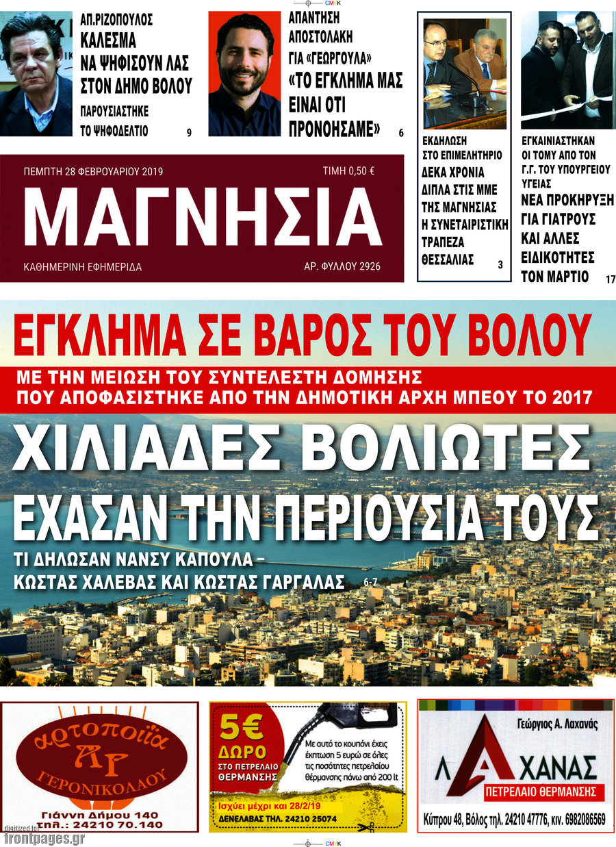 Μαγνησία