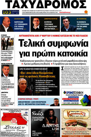 Πρωτοσέλιδο Ταχυδρόμος