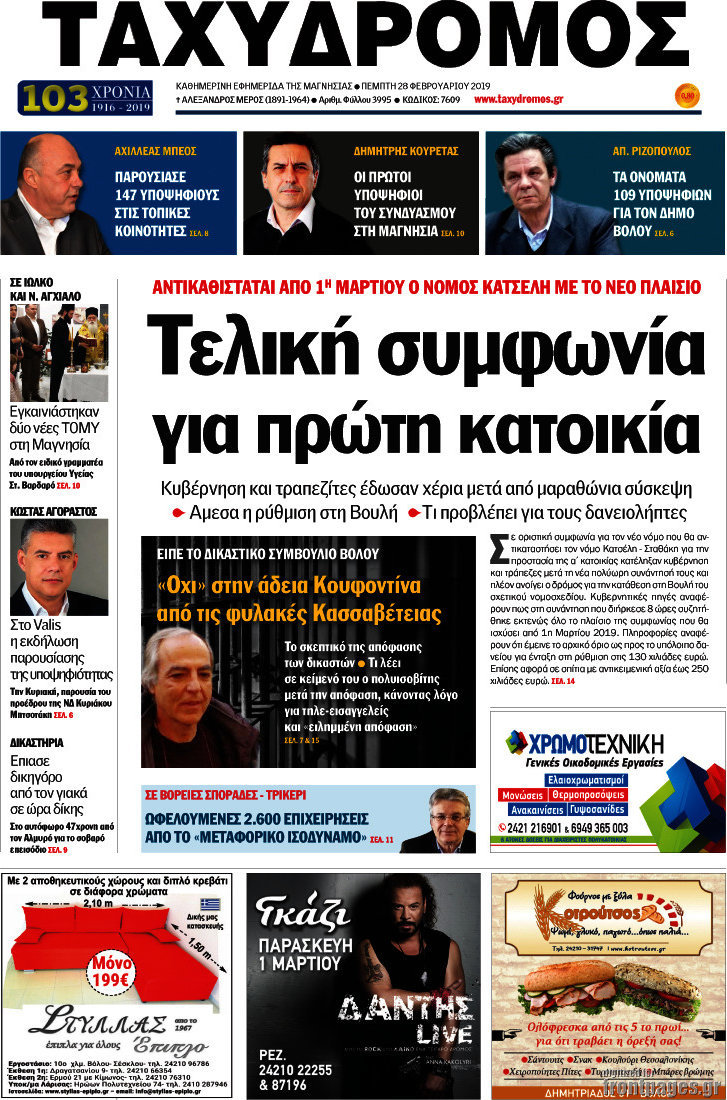 Ταχυδρόμος