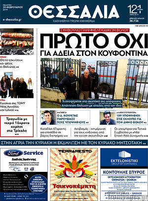 Πρωτοσέλιδο Θεσσαλία