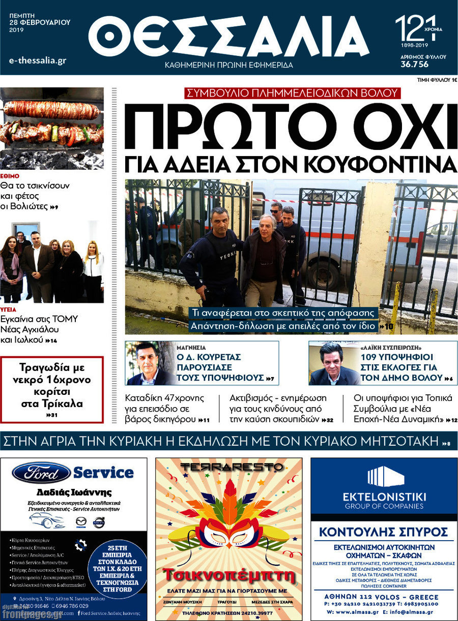 Θεσσαλία