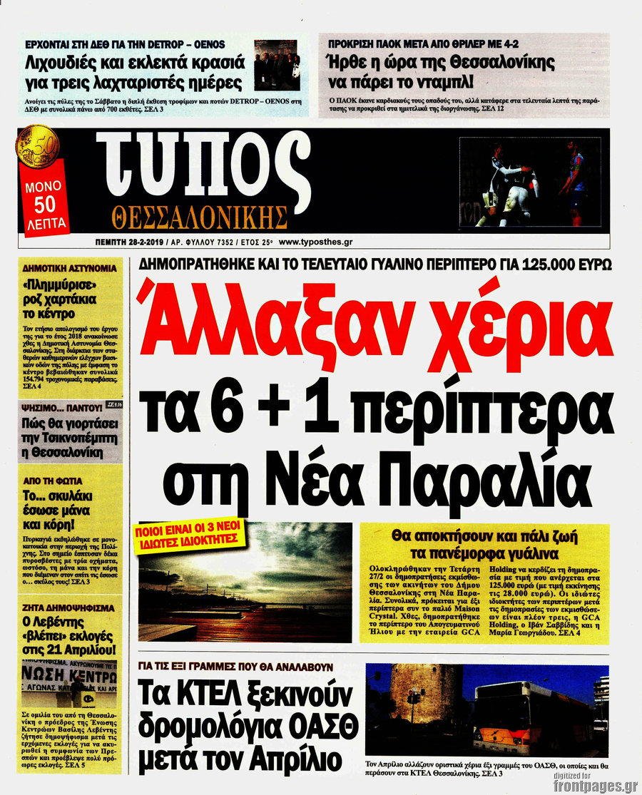 Τύπος Θεσσαλονίκης