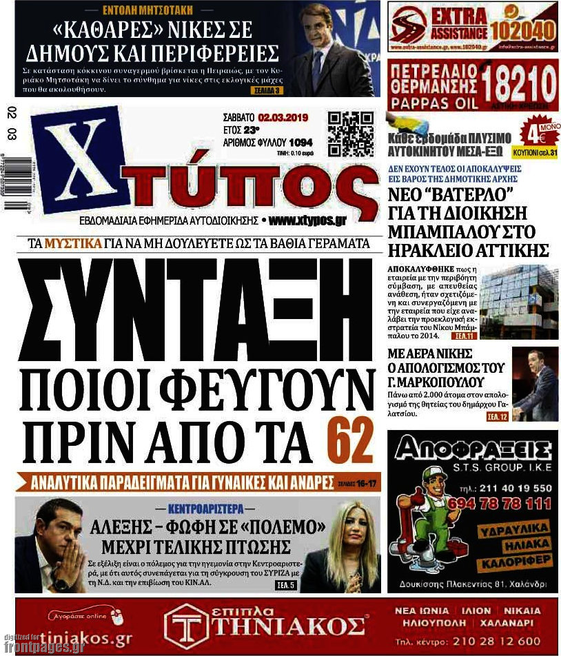 Χτύπος