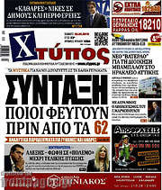 /Χτύπος