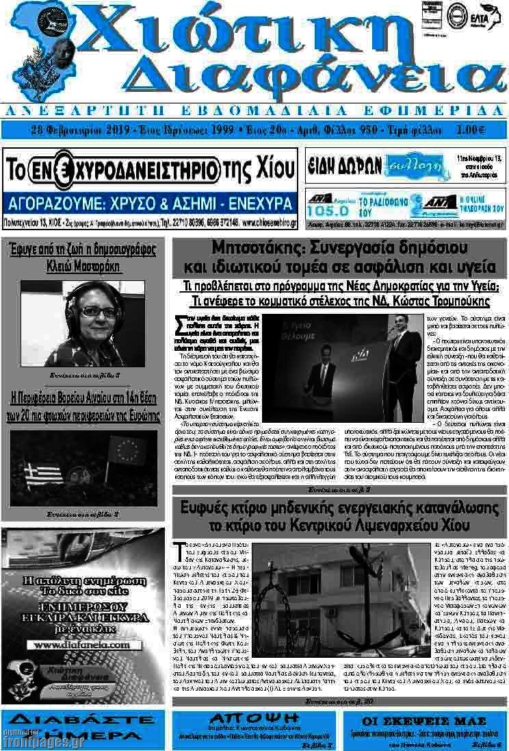 Χιώτικη Διαφάνεια