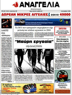Πρωτοσέλιδο Αναγγελία