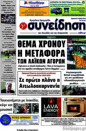 Πρωτοσέλιδο Συνείδηση