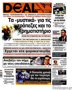 Πρωτοσέλιδο Deal News