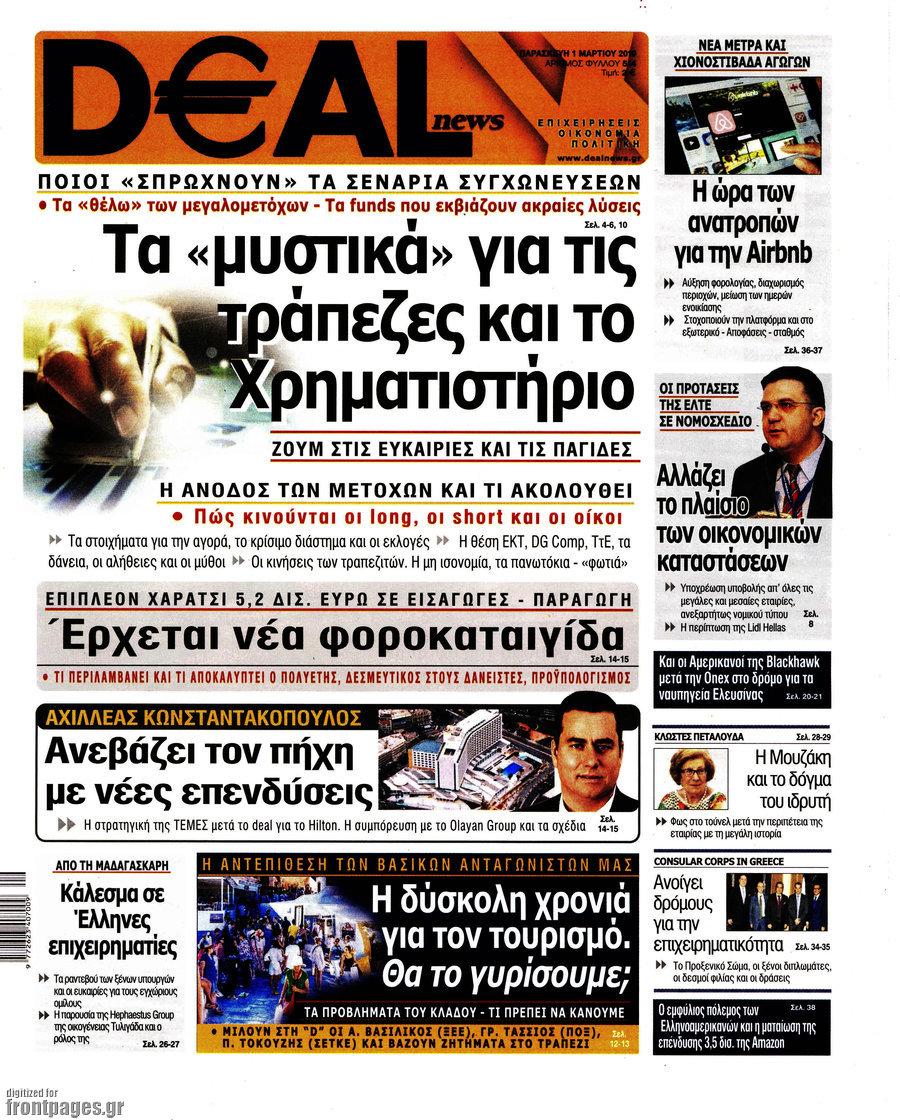 Deal News