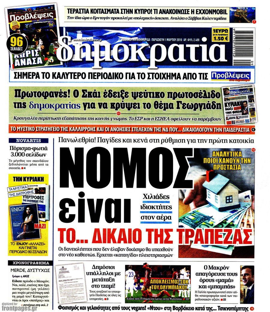 Δημοκρατία
