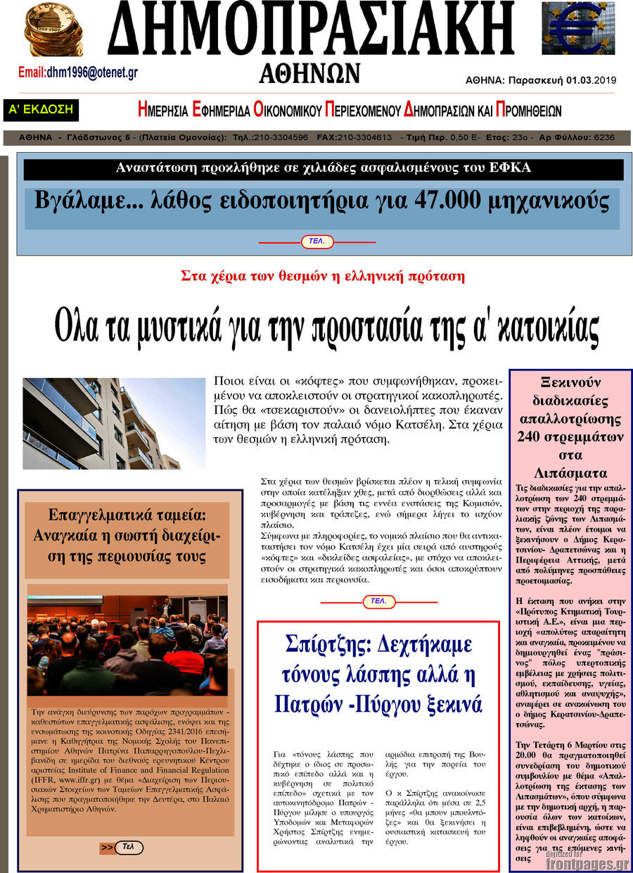 Δημοπρασιακή Αθηνών