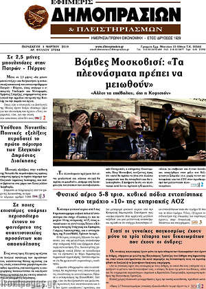 Πρωτοσέλιδο Εφημερίς Δημοπρασιών
