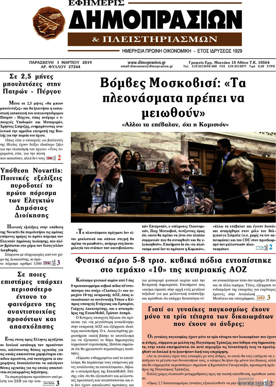Εφημερίς Δημοπρασιών