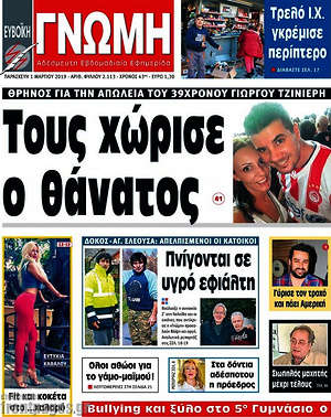 Πρωτοσέλιδο Ευβοϊκή Γνώμη