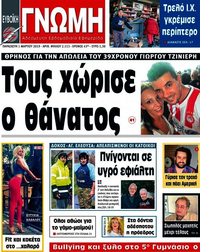 Ευβοϊκή Γνώμη