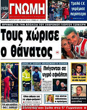 /Ευβοϊκή Γνώμη