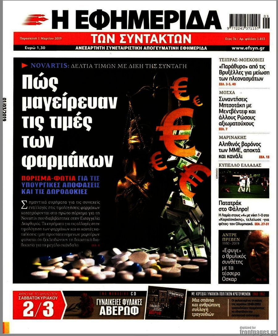 Η εφημερίδα των συντακτών