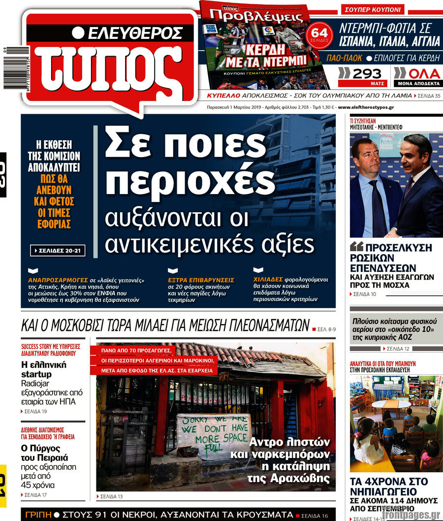 Ελεύθερος Τύπος