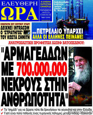 Πρωτοσέλιδο εφημερίδας Ελεύθερη ώρα - protoselida